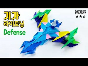 Giga Lightning / Defense / 5-Part Combination Toptail Mini Car Origami / Creator Car-Ssaem