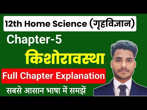 Home Science Class 12 Chapter 5 | किशोरावस्था | 12th class home science Chapter 5 | गृहविज्ञान