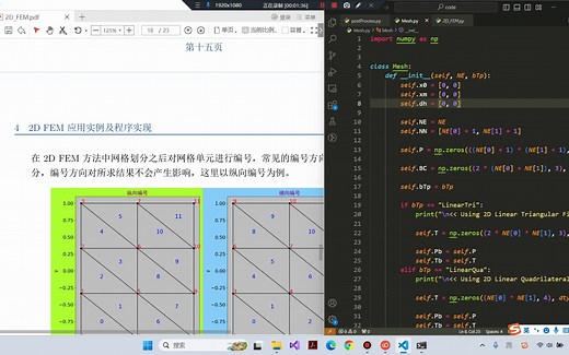 011_2DFEM三角形单元程序实现