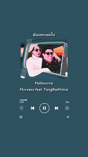 ที่ที่มีแต่เธอ มีแค่รัก และมีแค่เรา #melbourne #เพลง #fyp #ฟีด #onmyymood