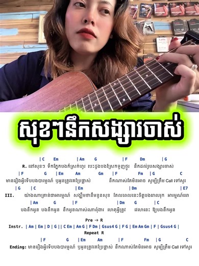 សុខៗនឹកសង្សារចាស់ - ការច្រៀងឌីជីថល