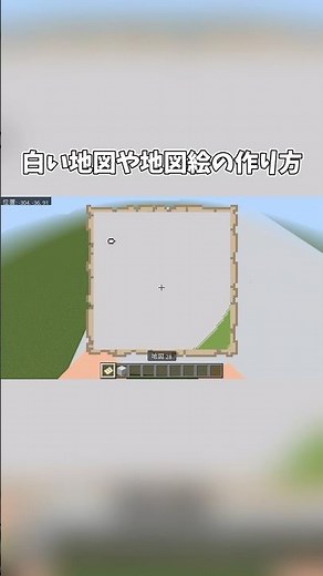 【マイクラ】 地図絵の作り方 #マイクラ #マインクラフト #minecraft #shorts