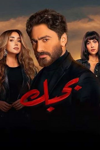 Bahebek - Movie