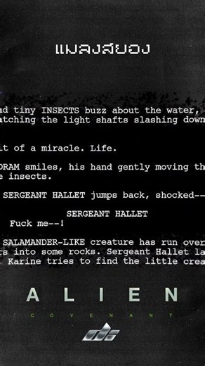 แมลงสยอง #alien #covenant #planet4 #horror #สยอง #ความลับหนัง #ทฤษฎีหนัง