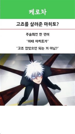Mahito who saved Gojo?