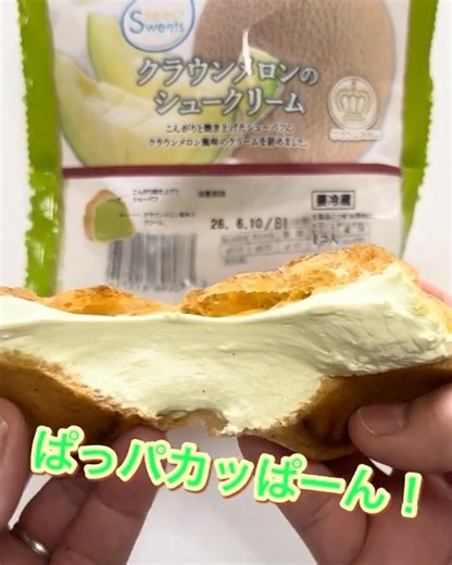 クラウンメロンのシュークリームがイオンセレクトスイーツから新登場！#シュークリーム #sweets #shorts