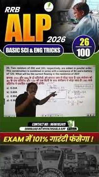 🔥RRB ALP Basic Science & Engineering PYP Best Tricks! 26