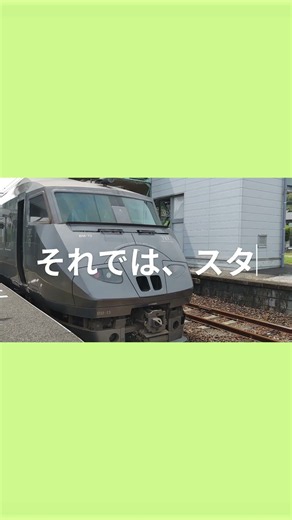 九州一周の旅予告編ショート #ショーツ＃ショート
