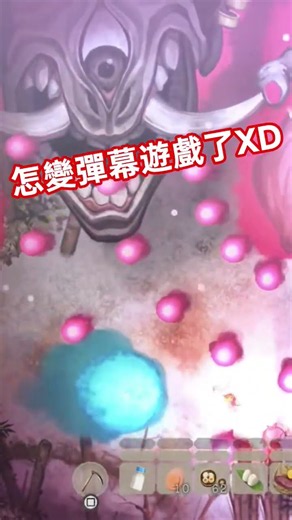 唉～不是 怎麼種田變彈幕遊戲啦 XD #靜謐田園 #z哥