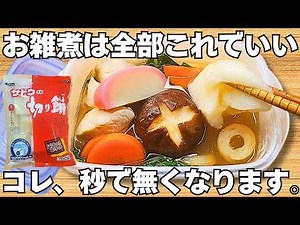 レンジで簡単【タッパーお雑煮】お吸い物の素を混ぜてチンするだけ！余った切り餅は全部これ！時短で美味しいお餅レシピ【ズボラ飯・節約レシピ】