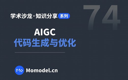 AICG代码生成与优化