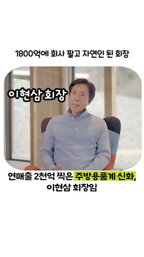 홈쇼핑 신화 쓰고 1800억에 엑시트한 남자