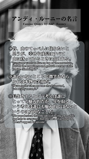 アンディ・ルーニーの名言(Famous Quotes by Andy Rooney) #hammumon