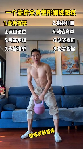 在家一個壺鈴，4分鐘tabata 8個動作，每天4-6組，全身塑形訓練跟練。 | 健身李教