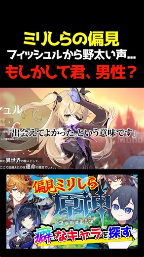 [Miri Shira] A deep voice coming from Fischl... Are you a man? [Genshin Impact]