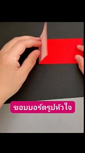 ทำขอบบอร์ด​รูปหัวใจตกแต่งชั้นเรียนค่ะ​ ขนาดกระดาษ​ 7*20 ซม.​ หรือตามขนาดที่ต้องการได้เลยค่ะ #ขอบบอร์ดรูปหัวใจ​ #งานกระดาษ​ #บอร์ดแต่งห้อง | สื่อบ้าน เศษฟาง