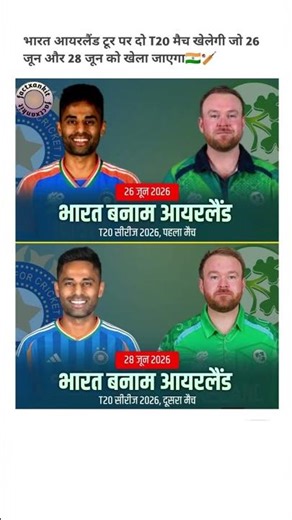 भारत आयरलैंड टूर पर दो T20 मैच खेलेगी जो 26 जून और 28 जून को खेला जाएगा #sport #fact #ipl
