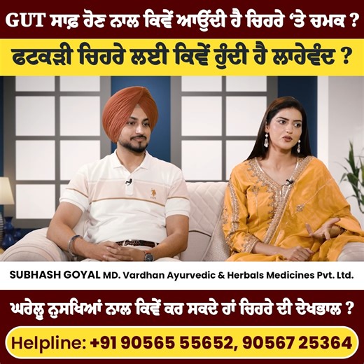 18K reactions · 1.6K shares | GUT ਸਾਫ਼ ਹੋਣ ਨਾਲ ਕਿਵੇਂ ਆਉਂਦੀ ਹੈ ਚਿਹਰੇ...