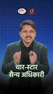 New CDS of India | General NS Raja Subramani | Drishti IAS #shorts #cds