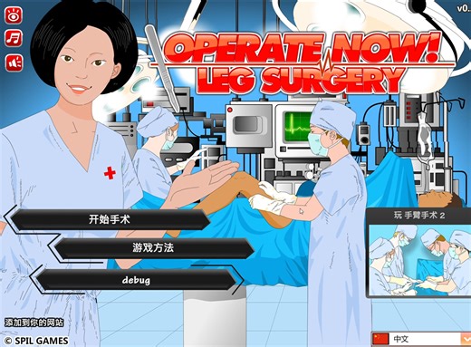 【完整版演示】腿部手术 - Leg Surgery【Operate Now】