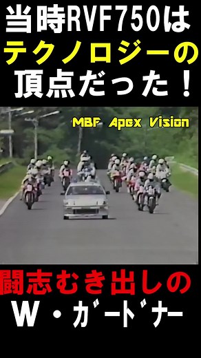 ワイン・ガードナー vs 辻本聡｜RVF750で1985全日本最終決戦の勝利