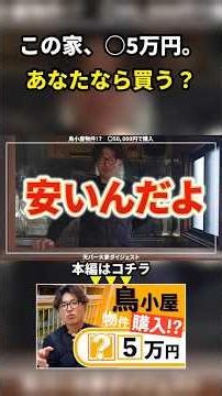 この癖あり物件、あなたなら買いますか？ #不動産投資#リフォーム#DIY
