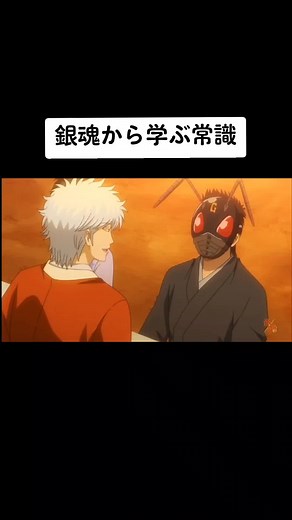 銀魂から学ぶ常識 - アニメの面白さを探る