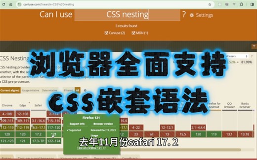 浏览器全面支持CSS Nesting：是否意味着与Less/Sass说再见？
