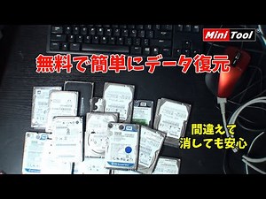 データが消えても簡単に復元!! 無料でも使える復旧ソフト紹介