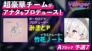 【Aブロック:予選7】VSinger Audition 2022｜SHOWROOM(ショールーム)