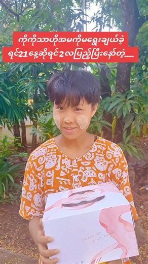 #အလုပ်အပ်လျှင်vcခေါပါ #အားပေးကြပါအုံးဗျာ😍😍😍😍 #အားပေးသူတိုင်းကိုကျေးဇူးတင်ပါတယ်😘😘😘 @ThweThwe Online fashion Shop @ဖိုးသားလေး စပရိုက်မန္တလေးမြို့ @ဝက်ကလေး