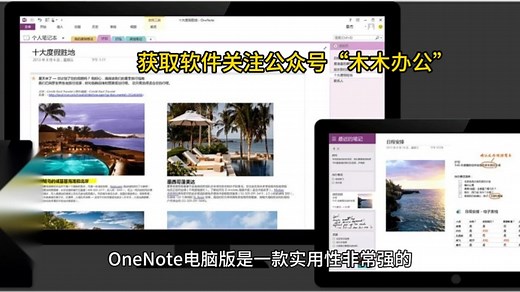 onenote电脑版下载-onenote 2019下载中文版下载-OneNote免费下载
