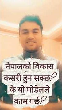 Solow Model for Nepal's Development?