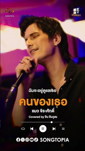 Her Man - Chin Chinawut (Original by Maew Jirasak)