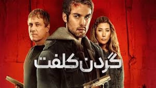 فیلم آمریکایی اکشن گردن کلفت 2025 _ دوبله فارسی 2025 _ دانلود فیلم اکشن جدید