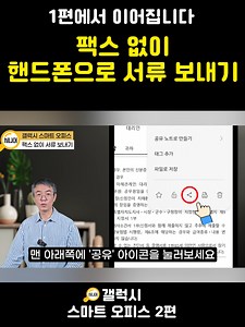 갤럭시 쓴다면 스캔, 팩스, 인쇄 1분 만에 해결됩니다! #갤럭시노트 #갤럭시사용법 #스마트폰꿀팁 #문서스캔 #틱톡성장챌린지