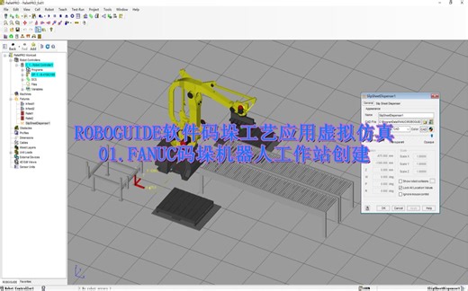 ROBOGUIDE软件码垛工艺应用虚拟仿真：FANUC码垛机器人工作站创建