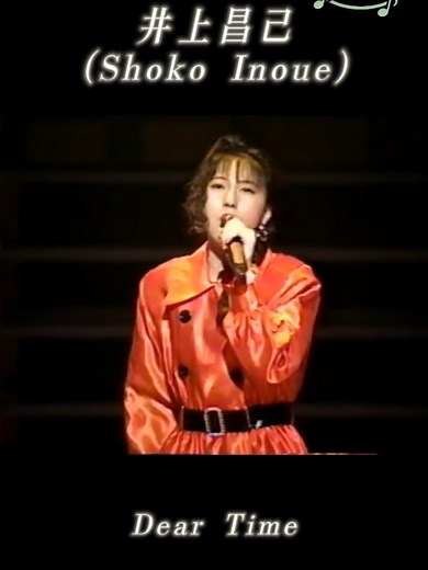 井上昌己のヒット曲「Dear Time」ライブ1990