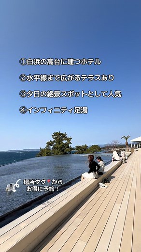 白浜の絶景温泉リゾート【ホテルシーモア】