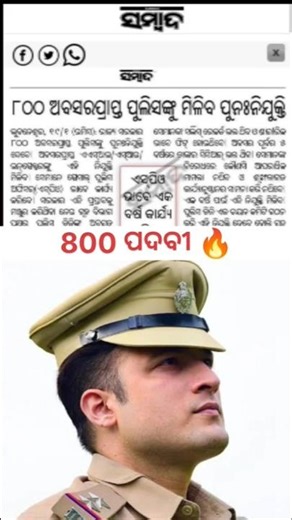 Odisha Police SI Recruitment 2026🔥 #shorts