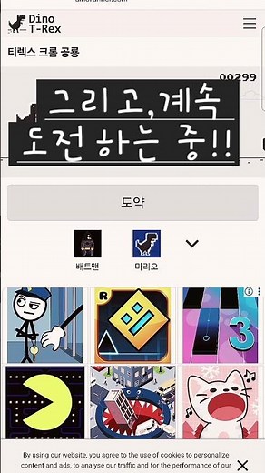 공룡 게임 600점 도전 #크롬다이노 #공룡 #게임플레이 #티라노 #도전