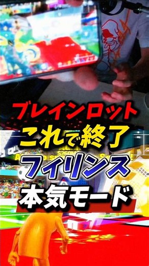 ブレインロットこれで終了！フィリンス本気モード！ #ブレインロット #fortnite #フォートナイト