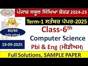 PSEB SOLVED class 6th computer science term-1 paper September 2025 6th class computer science paper