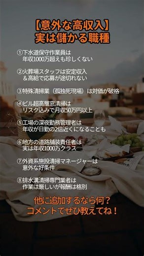 ㊗️5.2万再生‼️【意外な高収入】実は儲かる職種