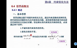 现代设计方法_第11讲