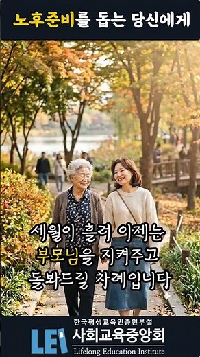 노인돌봄생활지원사 자격증 무료수강 신청하기! #shorts #쇼츠 #노인돌봄