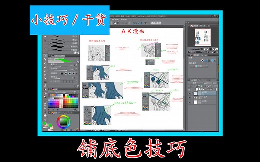 【干货 技巧向】CSP软件铺底色最快最方便的技巧！