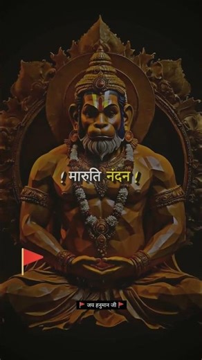 😱 हनुमान जी का नाम सुनते ही चमत्कार! #song #hanuman #trending #shorts #viral