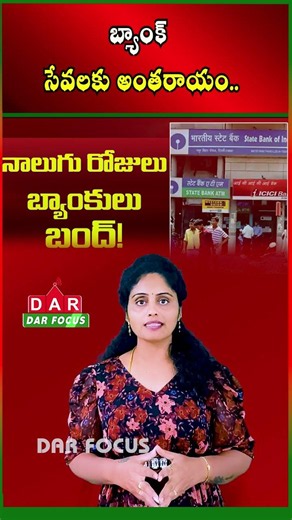 Banks May Remain Closed for 4 Consecutive Days in Late June | Latest updates | DAR FOCUS