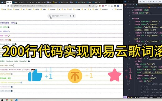 原生 html, css，js，200行代码实现网易云歌词滚动效果，超好看！